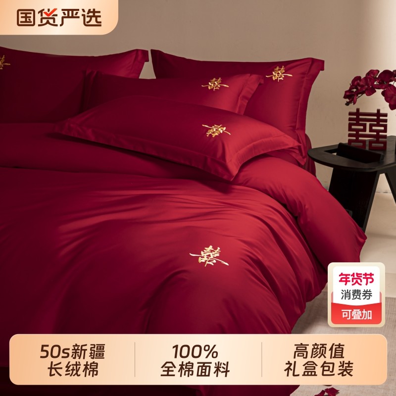 朵亚之星中式长绒棉婚庆结婚四件套纯棉被套床单全棉红色床上用品,床上用品,婚庆床品套件,淘宝优惠券,粉丝福利购,淘宝优惠卷
