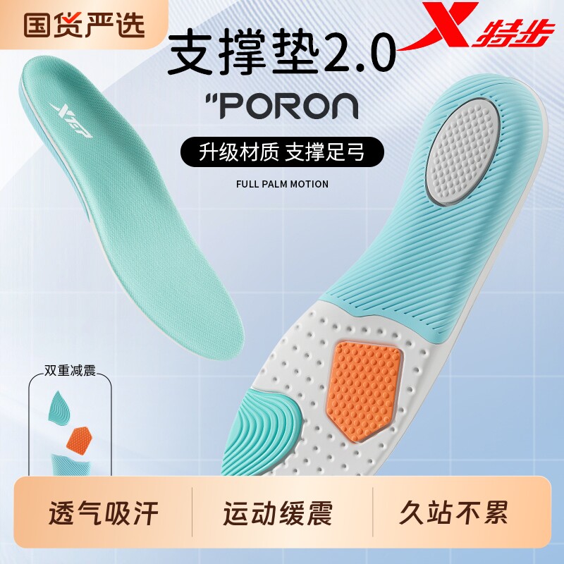 XTEP/特步运动鞋垫足弓支撑吸汗防臭缓震改善扁平足鞋垫跑步专用