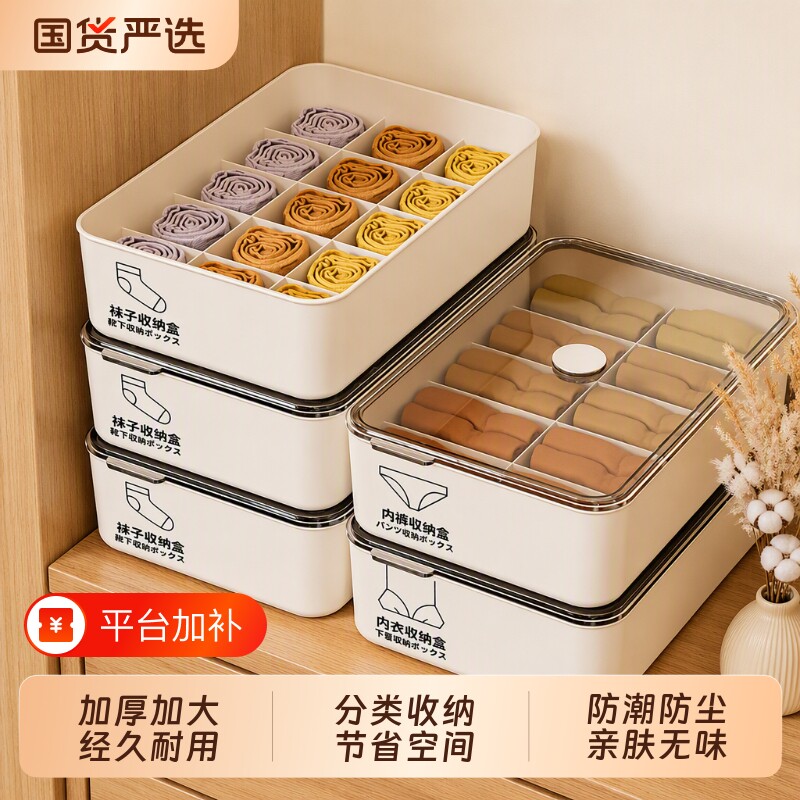 带盖内衣收纳盒贴身家用抽屉式分格整理盒袜子内裤三合一收纳神器