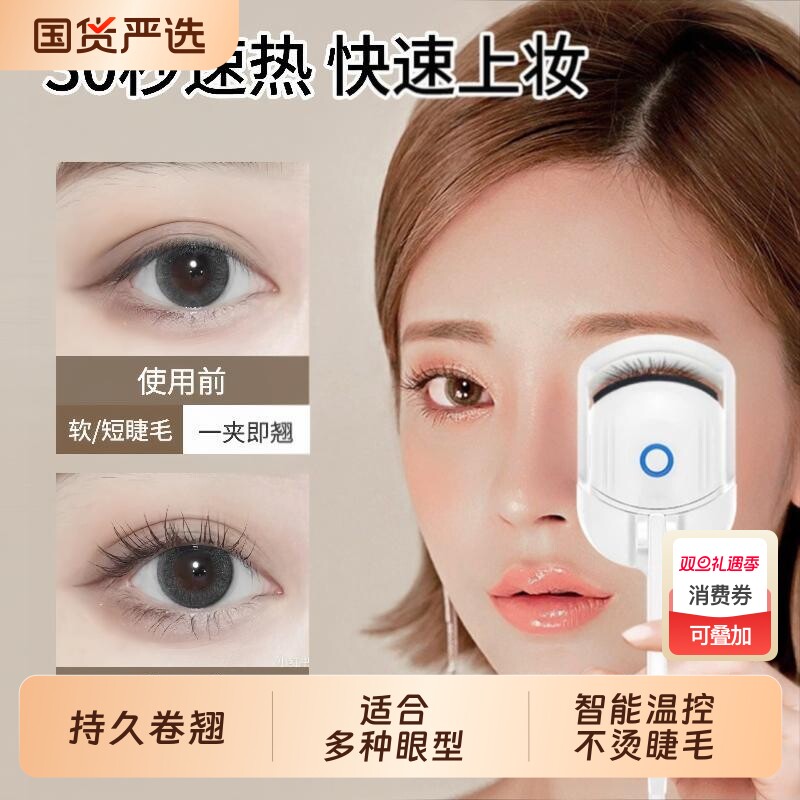 2025新款正品电烫睫毛夹女卷翘持久定型新手电动加热睫毛烫卷神器