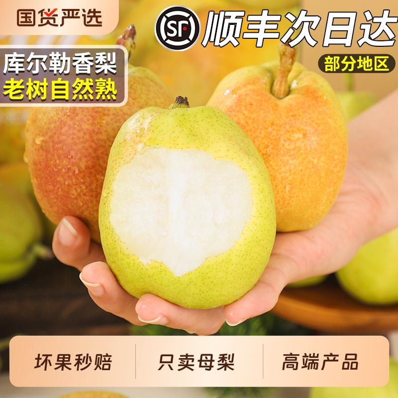 顺丰速达丨库尔勒香梨精美礼盒装