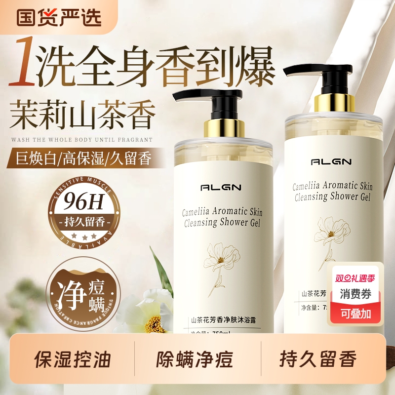 全网爆卖100w+丨山茶花沐浴露第1