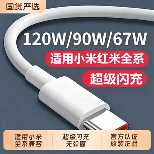 【官方】适用小米数据线充电线120W快充极悍6A67W闪充红米90W15/14/13/12版RedmiK50/60/70/80