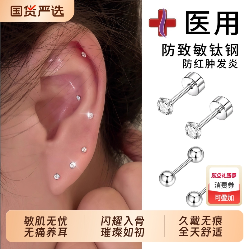 LNIEER医用钛钢养耳洞迷你耳钉女