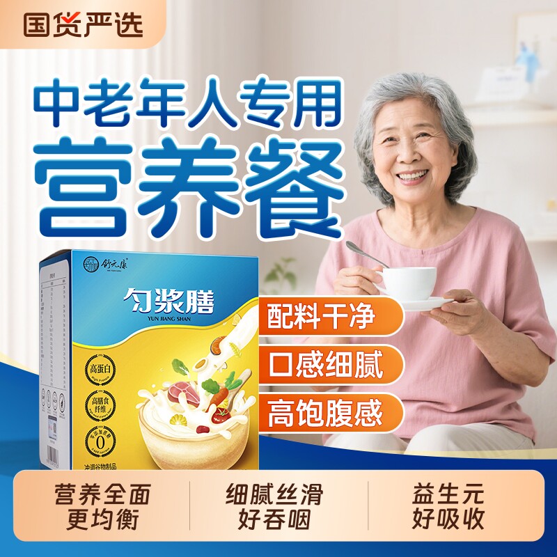 匀浆膳老年人营养品提高免疫力鼻饲流食营养餐补钙代餐流质健康