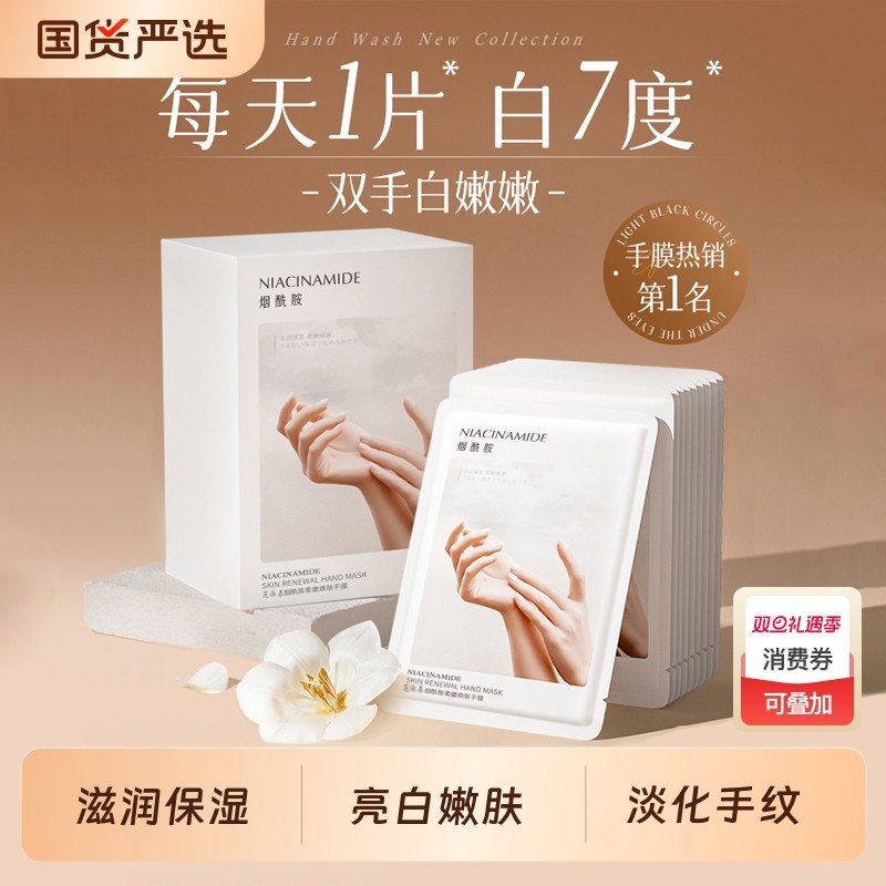 手膜嫩白保湿补水手部美护理修复干裂粗糙淡化手纹手套白官方正品