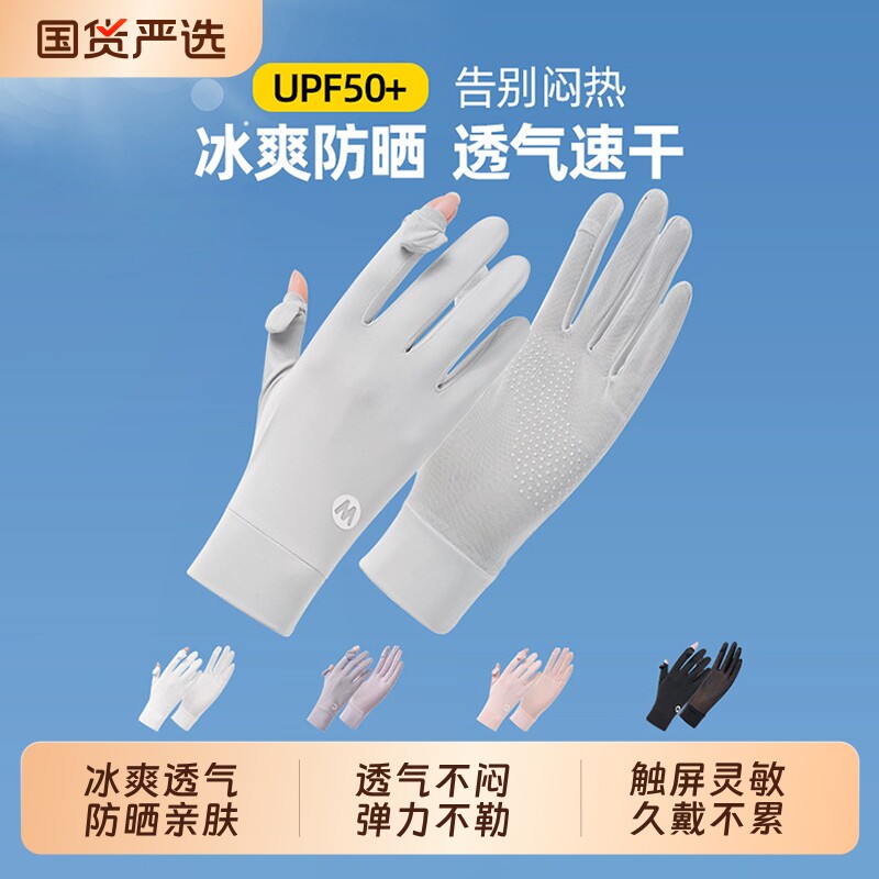 冰丝防晒手套女夏季薄款防紫外线开车骑行电动车用防滑袖套可触屏