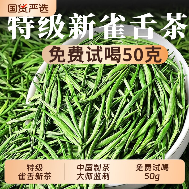 2026新雀舌茶叶绿茶明前特级湄潭毛尖春茶嫩芽散装正品官方旗舰店 - 实物图