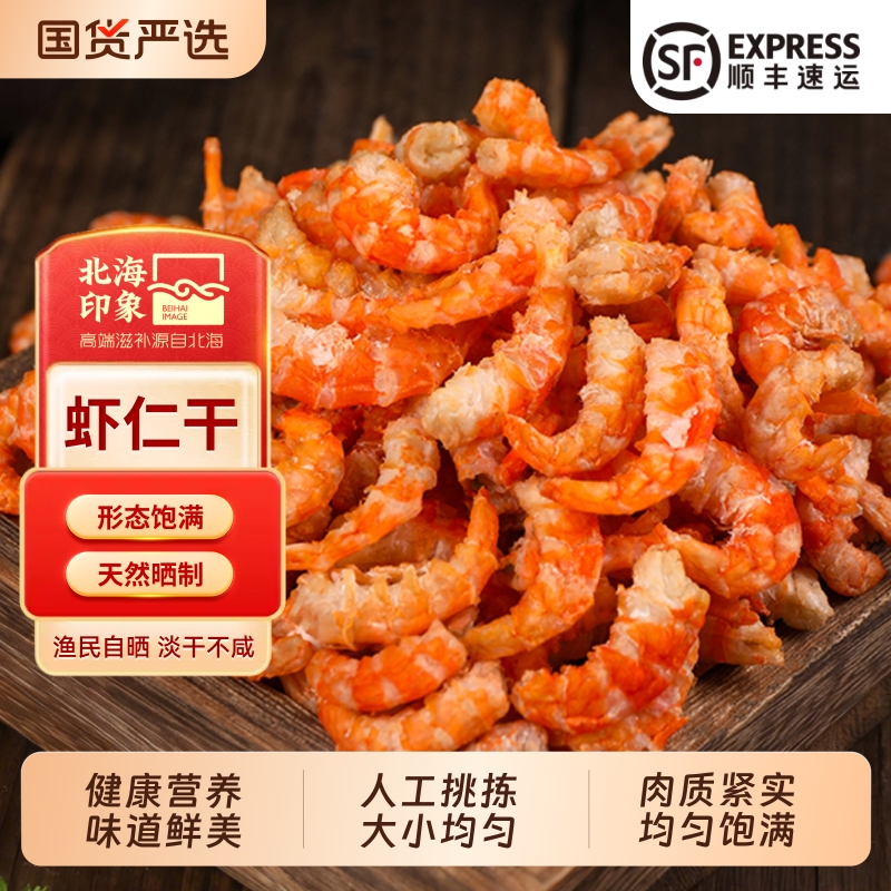 虾仁干干货干虾仁海米新鲜虾米即食金钩沙虫干鱿鱼干特大号墨鱼干