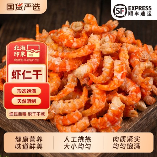虾仁干干货干虾仁海米新鲜虾米即食金钩沙虫干鱿鱼干特大号墨鱼干