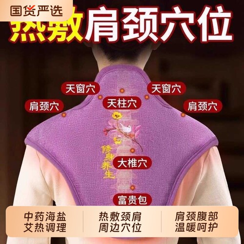 【万人加购】肩颈艾灸盐袋热敷包