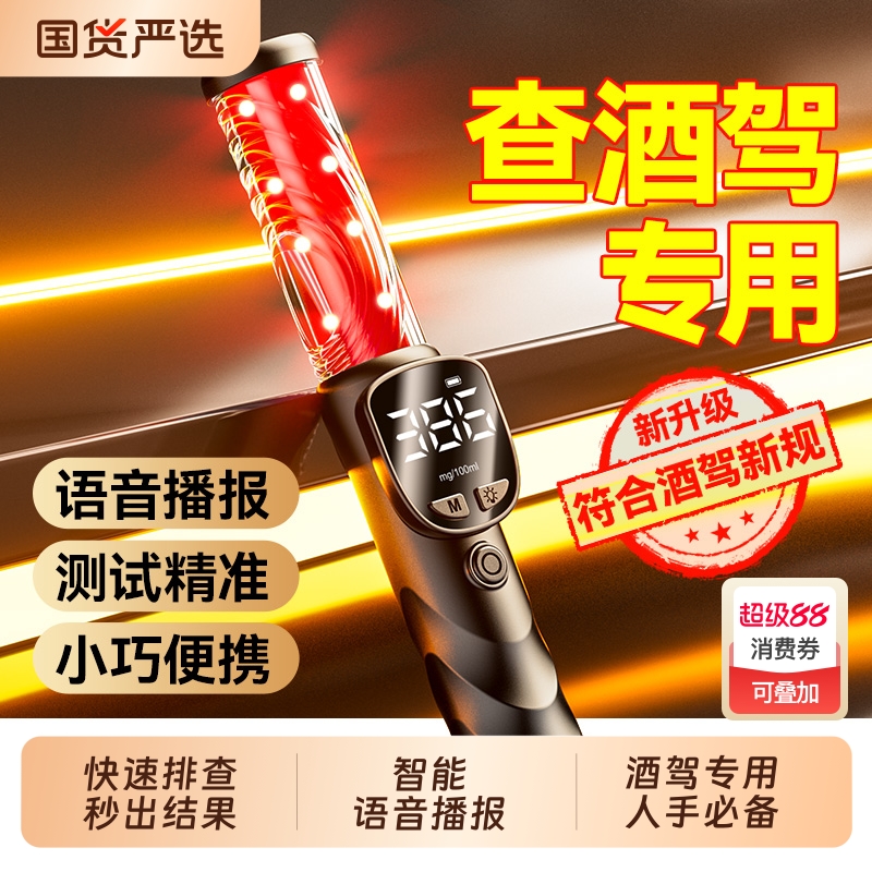 酒精测试仪吹气式酒驾交通专用测酒仪便携式家用高精度吹管检测仪