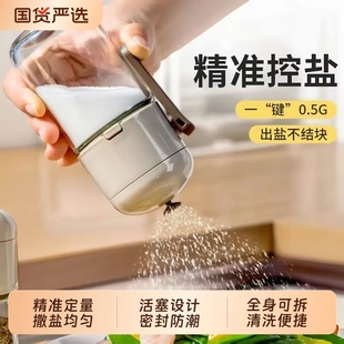 盐罐调料瓶调料罐定量调味罐厨房家用按压式 控盐瓶密封防潮调料盒