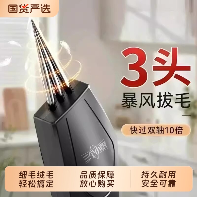 三个小厨电动拔毛器全自动去鸡鸭手持家用家禽脱毛机省力大功率