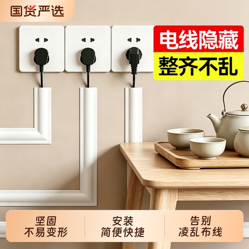 汉世刘家隐形电线槽免打孔