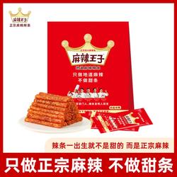 麻辣王子辣条网红爆辣辣味零食辣棒面筋湖南平江特产追剧解馋小吃