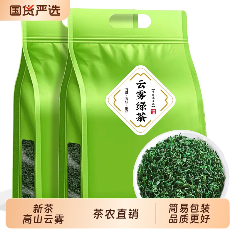绿茶2026新茶春茶碧螺春毛尖日照高山云雾茶叶散装500g袋装送