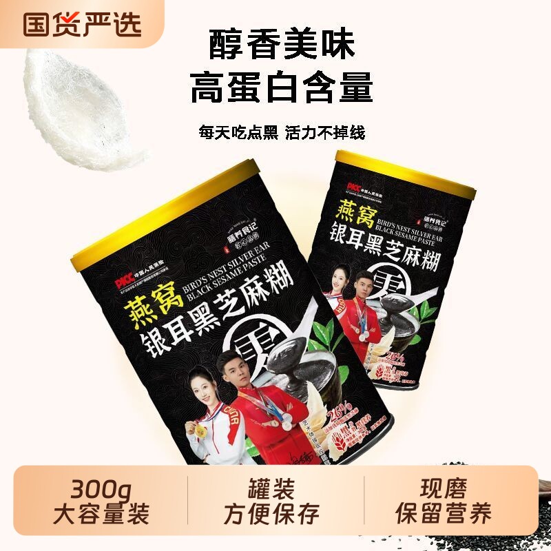 燕窝银耳黑芝麻糊即食冲饮饱腹食品营养早餐冲泡免煮代餐粉五黑粉