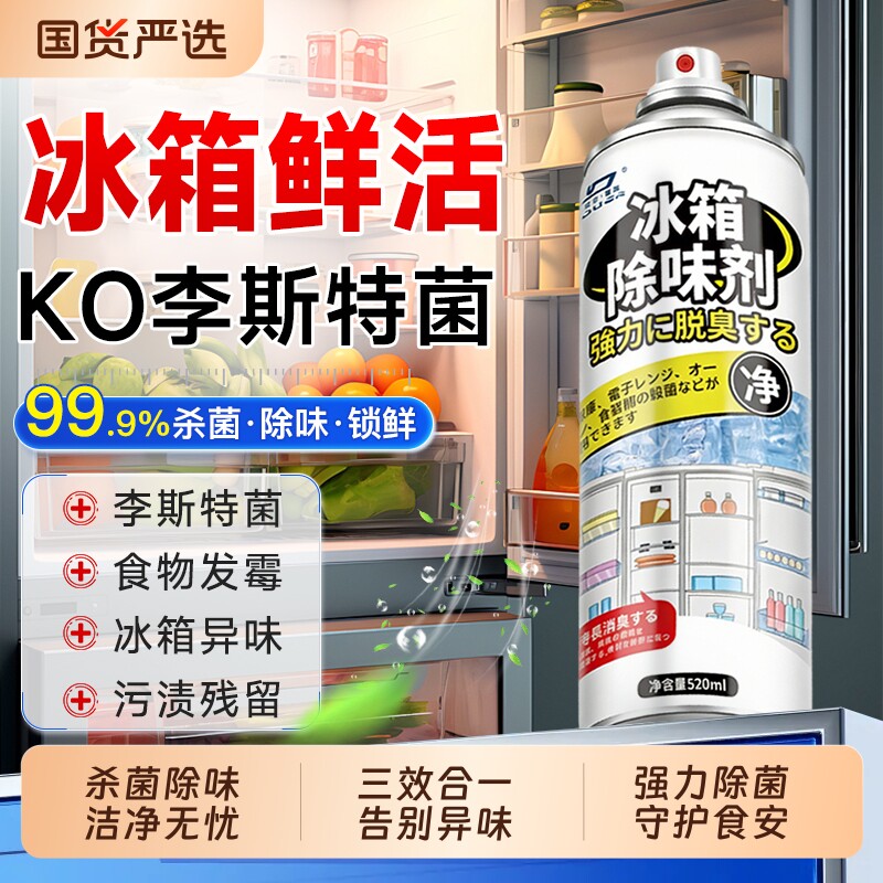 冰箱除味剂清洁剂除臭除味去味净化消毒杀菌专用清洗剂官方旗舰店