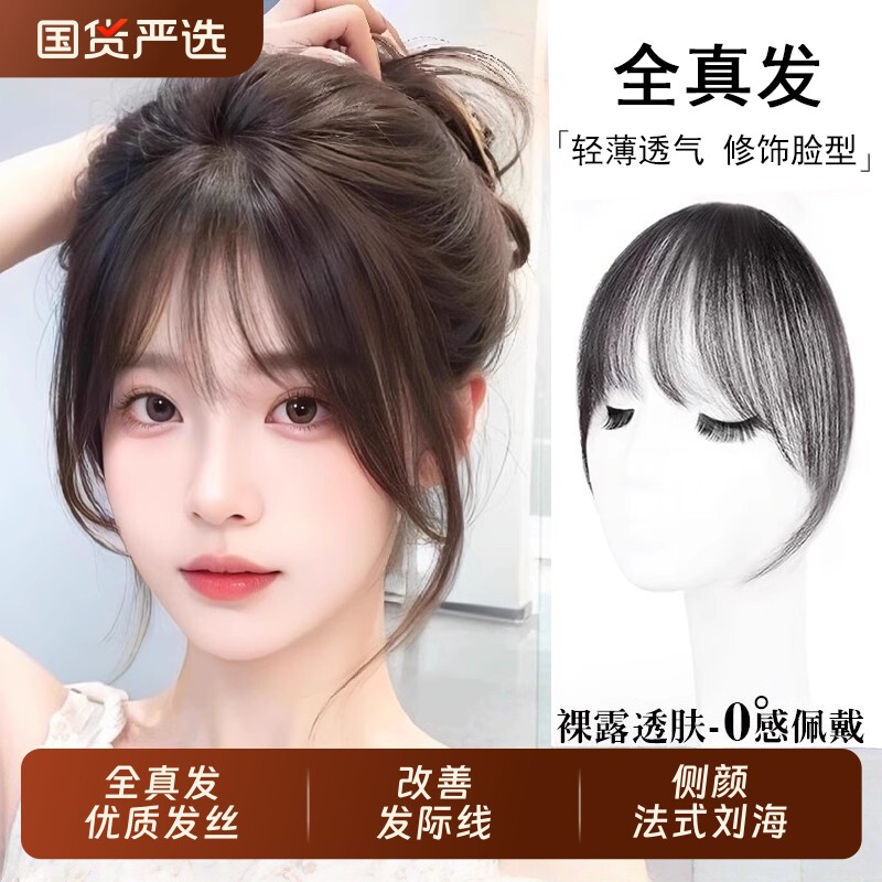 空气刘海假发假刘海女片头顶全真发自然前额法式无痕轻薄款齐刘海