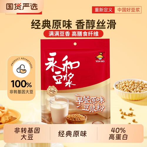 永和豆浆210g原味早餐豆浆粉冲饮营养早餐速溶优选经典袋装饮品