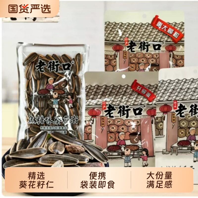老街口瓜子袋装【100g*1袋】