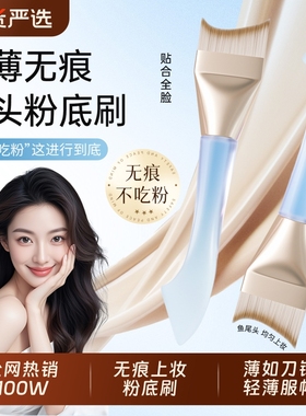 超薄月牙粉底刷女不吃粉专用化妆刷正品旗舰店化妆师面膜上妆底妆
