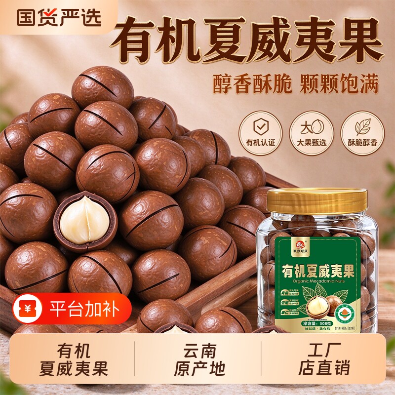 滇食部落有机夏威夷果原味特大无添加坚果孕妇零食罐健康云南特产