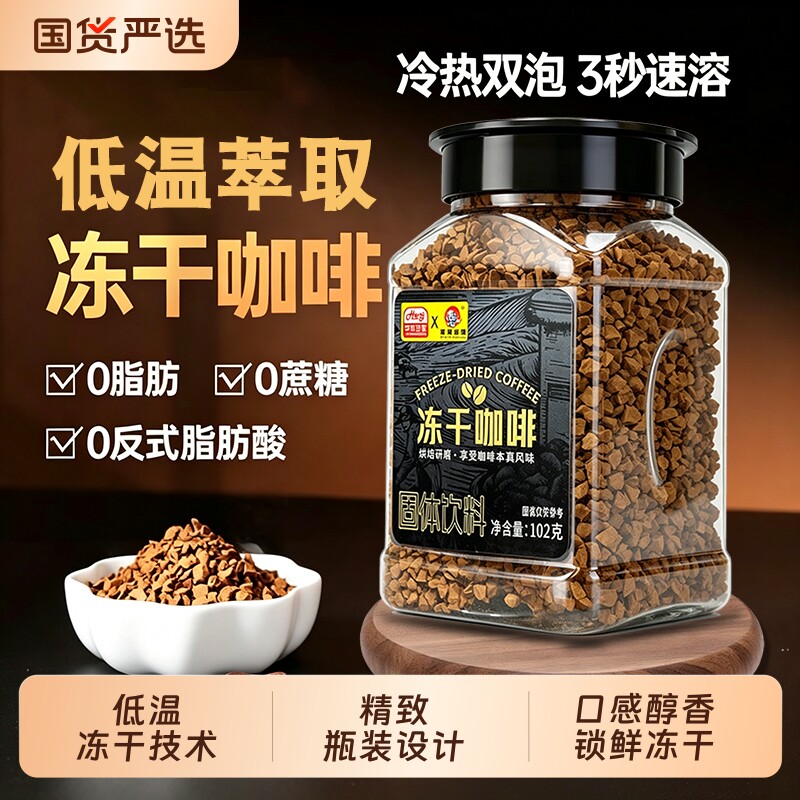 美式冻干纯黑咖啡速溶无糖精云南小粒官方旗舰店冷萃咖啡粉罐装