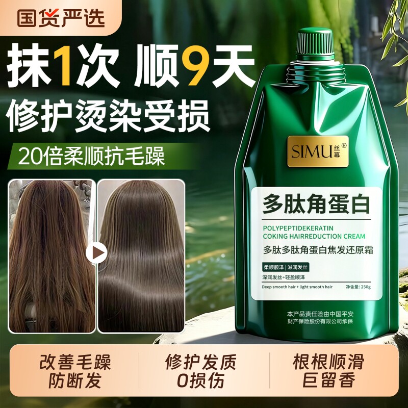 多肽角蛋白发膜修复干枯补水顺滑毛躁护发素矫正洗发水膏正品柔顺