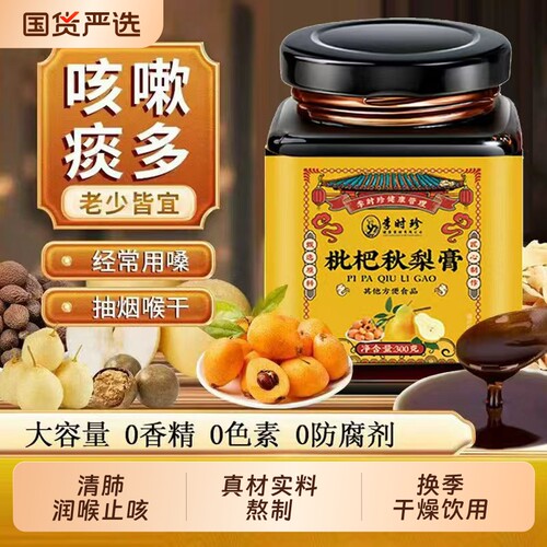 枇杷秋梨膏润肺止咳鲜果枇杷膏无添加老人喝日常嗓子百合养生百年