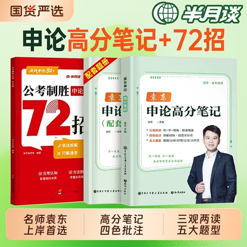 袁东申论2027国考省考高分笔记教材规范词汇总大作文100刷题公务员考试背诵素材宝典范文国家考公资料历年真题试卷27公考讲义2026