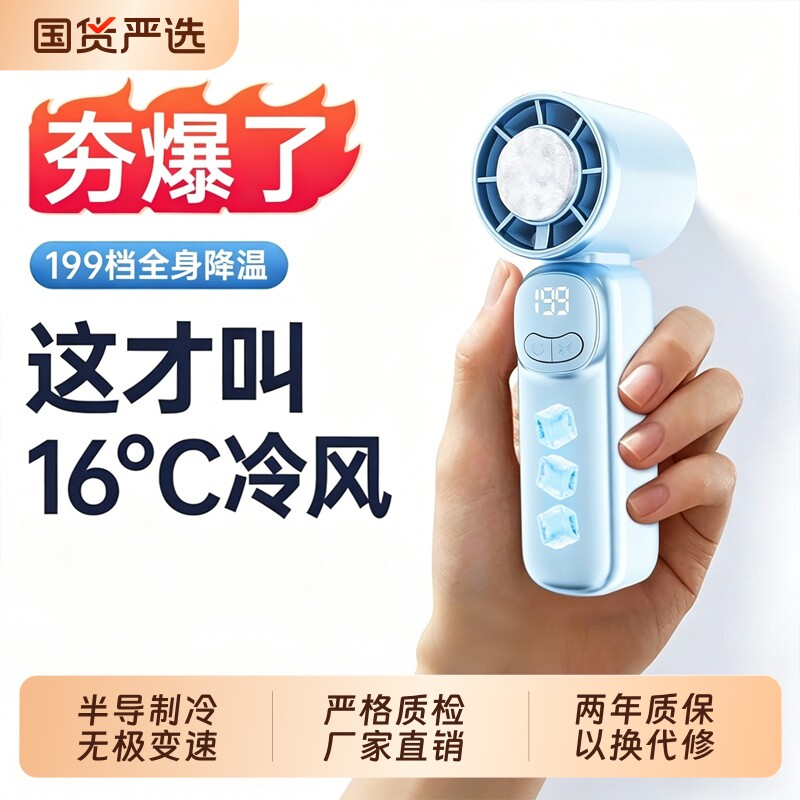 超迷你【真制冷小空调】26年新款手持静音小电风扇便携收纳挂式型随身户外usb充电学生长续航高速暴力大风力I