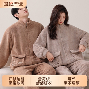 拉链保暖休闲可外穿家居服套装 开衫 加厚雪花绒情侣睡衣长袖 秋冬季