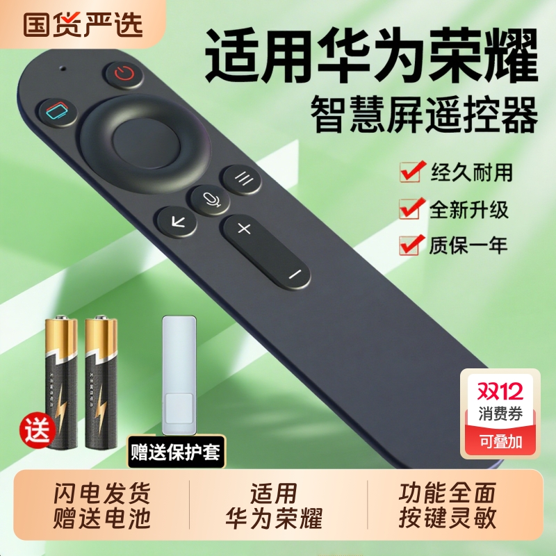 适用华为荣耀智慧屏电视遥控器X1 65寸 55寸 v65 s65 55 蓝牙语音V55i-B HDRC-BV1 LOK-360 4K超高清液晶