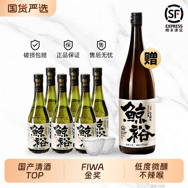 鲸裕商务清酒糯米酒1800ml中式宴请低度酒微醺15度瓶装米酒发酵酒