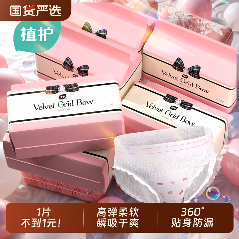 植护安睡裤女经期用少女安心裤安全裤卫生巾产妇用拉拉裤卫生裤