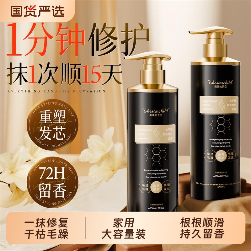 鱼子酱发膜修复干枯补水顺滑染烫受损营养蛋白矫正女角蛋白护发素