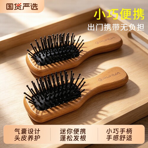高端实用健康天然榉木迷你气垫梳