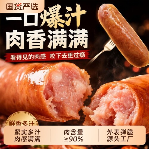 张生生火山石脆皮烤肠纯地道肉香