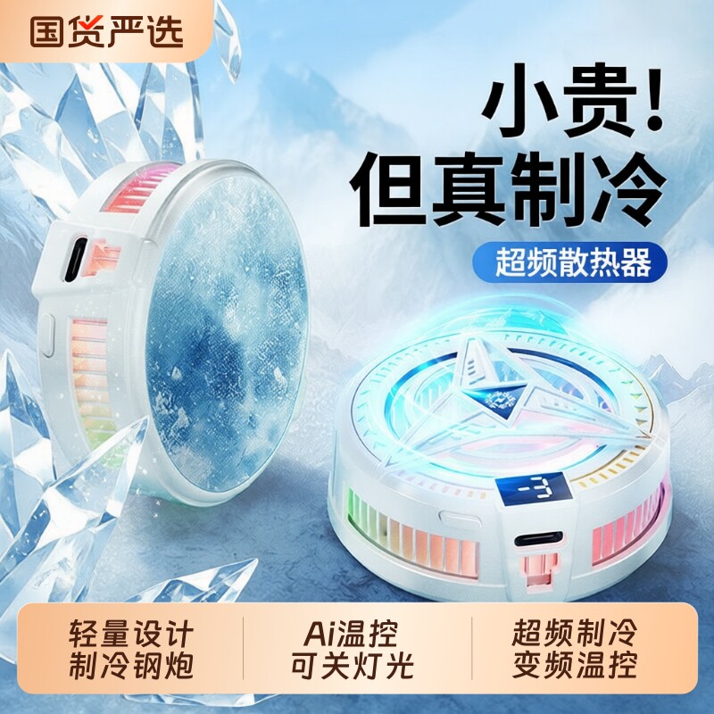 2026新款手机散热器苹果磁吸半导体制冷降温神器适用小米黑鲨一加静音散热背夹结冰平板ipad直播电竞游戏专用