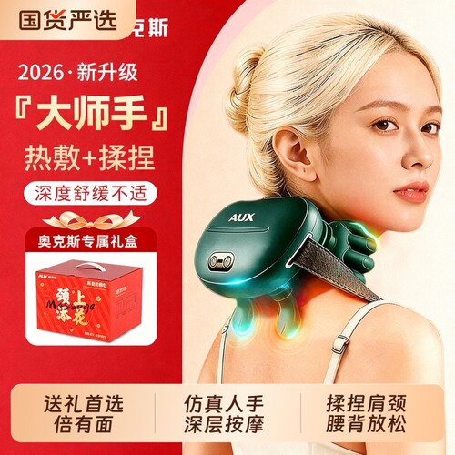 奥克斯肩颈按摩器揉捏斜方肌按摩