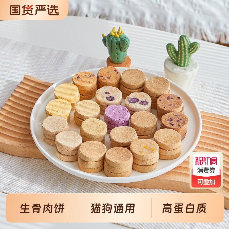 福禄妈宠物零食猫咪冻干生骨肉饼猫狗通用鸡鸭肉营养辅食磨牙肉饼