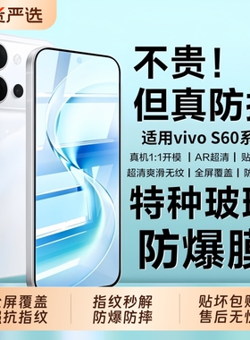 适用于vivo60钢化膜s50promini手机膜全屏覆盖新款护眼抗蓝光s30高清S20/s19贴膜s7防指纹刚化玻璃防摔保护膜