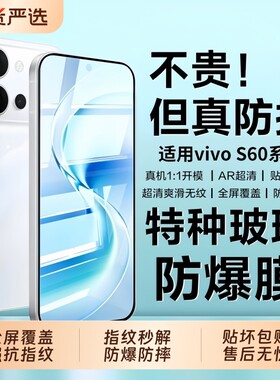 适用于vivo60钢化膜s50promini手机膜全屏覆盖新款护眼抗蓝光s30高清S20/s19贴膜s7防指纹刚化玻璃防摔保护膜