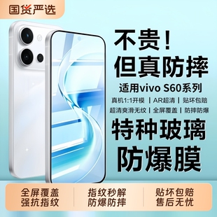 适用于vivo60钢化膜s50promini手机膜全屏覆盖新款护眼抗蓝光s30高清S20/s19贴膜s7防指纹刚化玻璃防摔保护膜