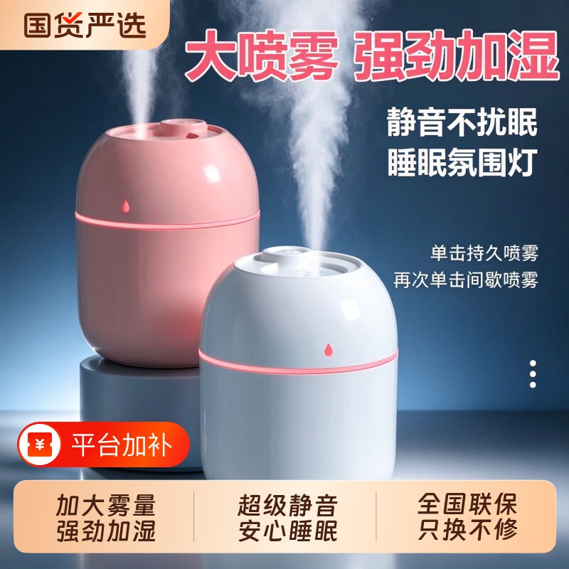 2026新款加湿器小型卧室家用静音usb办公室桌面空气雾化补水喷雾礼品便携喷雾器大容量保湿大雾量香薰充电