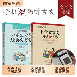 启蒙必背古诗词小古文小升初背诵练习同步晨读课堂课外拓展 阅读强化训练120篇小学生经典 当当网小学文言文阅读与训练3 6年级人教版