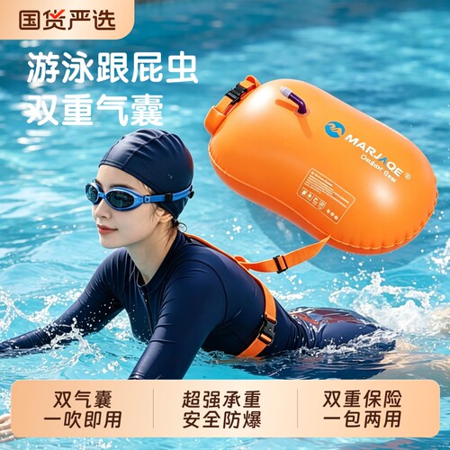 游泳专用双气囊浮标|千人加购