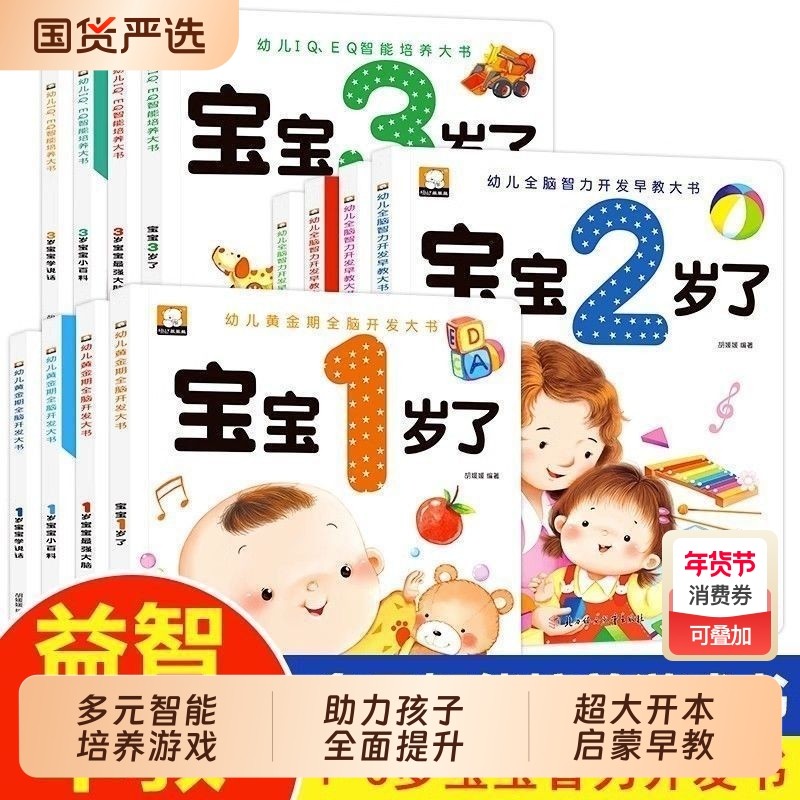 全12册儿童宝宝绘本幼儿黄金期全脑开发早教书1岁了四册幼儿园启蒙教育2岁3岁早教小班益智思维训练认知逻辑找不同智力